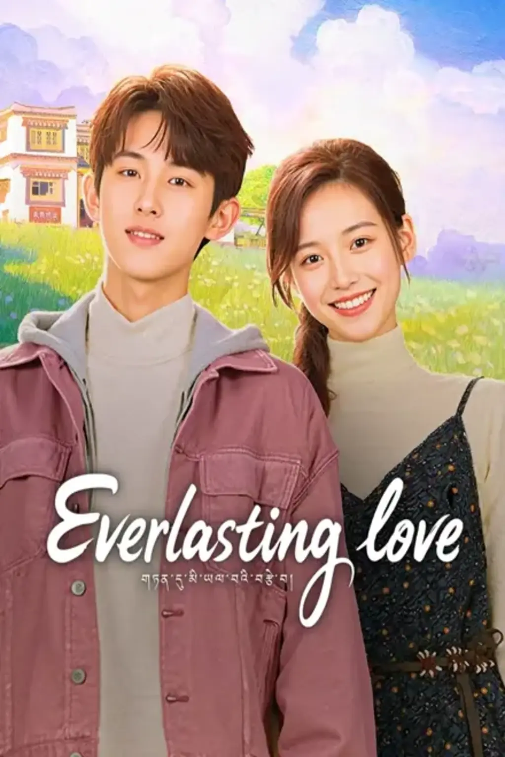 Everlasting Love